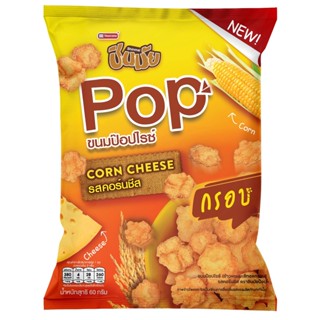 ชินมัยป๊อปไรซ์รสคอร์นชีส SHINMAI 60 กรัมPOP RICE SNACKCORNCHEESE60G.