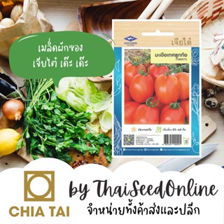 CTOP เมล็ดพันธุ์ มะเขือเทศลูกท้อ ประมาณ280เมล็ด ตราเจียไต๋ Tomato