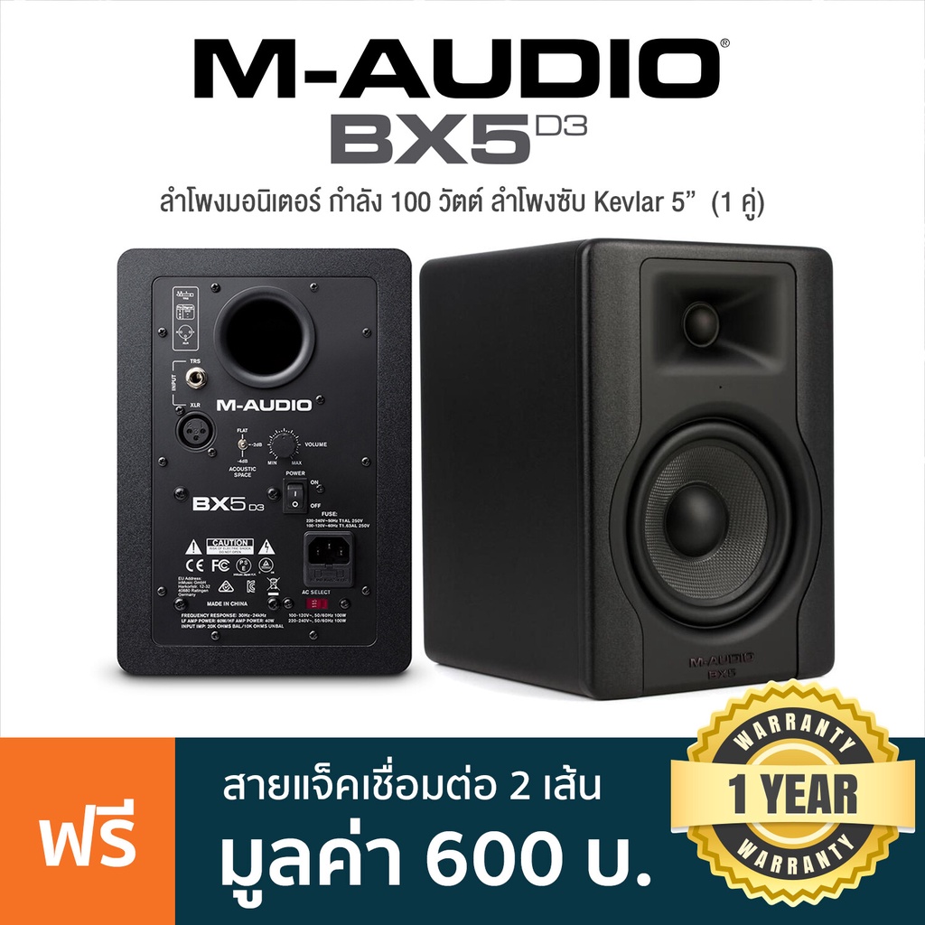 M-Audio® BX5 D3  Studio Monitor ลำโพงมอนิเตอร์ 100 วัตต์ (1 คู่) ความถี่ 52–35kHz ลำโพงซับ Kevlar 5"