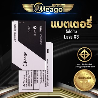 Meago แบตเตอรี่สำหรับ Ais Lava X3 / Super Smart Plus X3 / C500 / Kingcomm C500 แบตมือถือ แบตแท้ 100% มีรับประกัน 1ปี