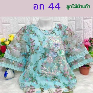 เสื้อผ้าแก้ว เสื้อลูกไม้ ผ้าแก้ว อก 44 เสื้อสาวอวบ เสื้อคุณแม่ใส่สวย