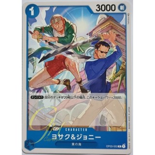 One Piece Card Game [OP03-053] Yosaku &amp; Johnny (Common)