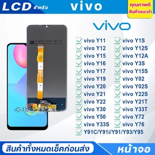 หน้าจอ LCD vivo Y11/Y1S/Y12/Y12S/Y12A/Y15/Y15S/Y16/Y17/Y19/Y20/Y21/Y21T/Y02/Y02S/Y22/Y3S/Y33S/Y33T/Y91C/Y91i/Y91/Y93/Y95