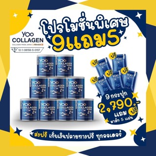 Yoocollagen YOO COLLAGEN ユコラーゲン   (9 แถม 5) คอลลาเจนชง คอลลาเจนเพียว คอลลาเจนผิว กระปุกล่ะ 110,000 mg. ส่งฟรี !!