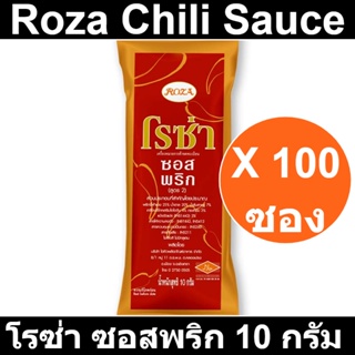 โรซ่า ซอสพริก 10 กรัม x 100 ซอง รหัสสินค้า 116907