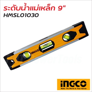 INGCO ระดับน้ำแม่เหล็ก 9 นิ้ว รุ่น HMSL01030  ผลิตจากอลูมิเนียม มีร่องสามารถใช้งานกับวัตถุโค้งได้ ที่วัดระดับน้ำ เครื่อง