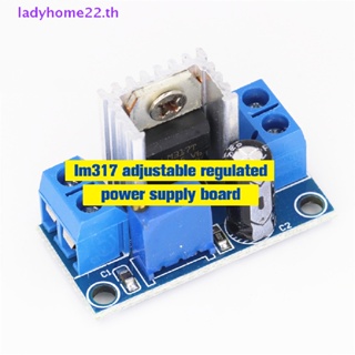 Doulady LM317 บอร์ดโมดูลแปลงพาวเวอร์ซัพพลาย LM317 DC-DC 4.2-40V เป็น 1.2-37V