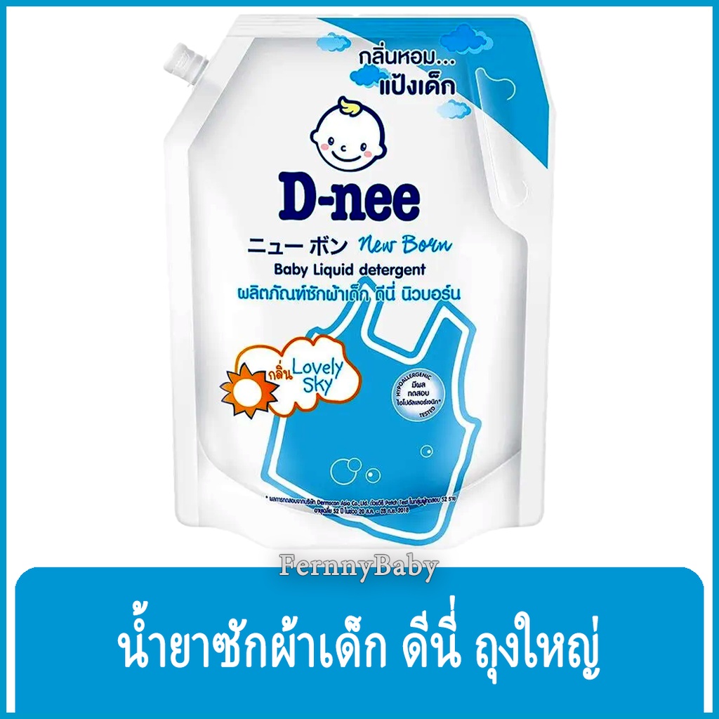 FernnyBaby 1400ML ดีนี่ D-Nee น้ำยาซักผ้าเด็กดีนี่ ดีนี่ซักผ้า ซักผ้าดีนี่ DeeNee สูตร ดีนี่ นิวบอร์