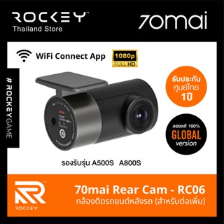 [9.9 ลดใหญ่] 70Mai RC06 Rear Cam : 1080P กล้องหลัง ติดรถยนต์ ใช้ร่วมกับกล้องหน้า - รับประกันศูนย์ไทย 1ปี