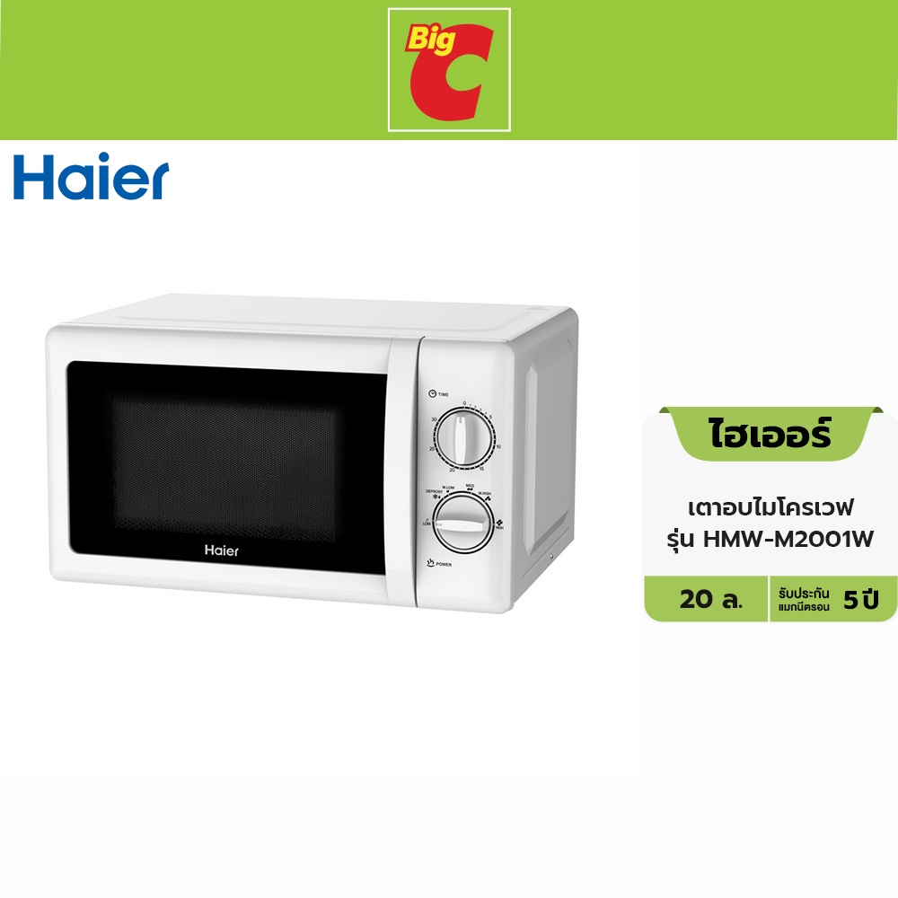 Haier Haier ไฮเออร์ HMW-M2001Wเตาอบไมโครเวฟ รุ่นความจุ 20ล.Haier MicrowaveOven ModelHMW-M2001W Capac