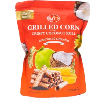 แก้วทองม้วนกรอบรสข้าวโพดย่าง KAEW 80 กรัมCRISPY COCONUT ROLLGRILLED-CORN80G