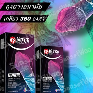 ถุงยาง  เกลียว 360 องศา แถม อึด ถุงยางแบบปุ่ม มีส่วนผลมทำให้  ถุงยางอนามัย 52  ถุงยางอนามัยราคาถูก บรรจุ 10 ชิ้น / กล่อง