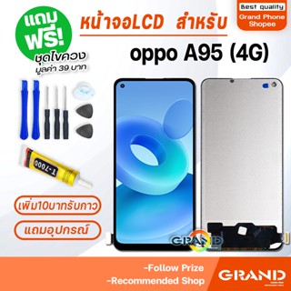 หน้าจอ LCD Display จอ + ทัช oppo A95 (4G) อะไหล่มือถือ จอพร้อมทัชสกรีน ออปโป้ A95(4G) แถมไขควง