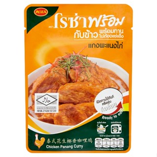 โรซ่าแกงพะแนงไก่  105 กรัม