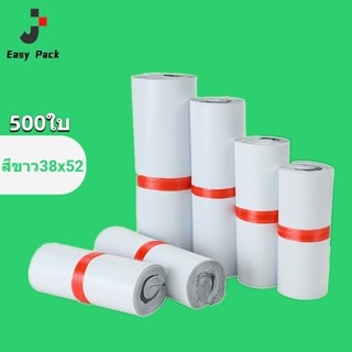 ถุงไปรษณีย์ 500ใบ สีขาว ซองไปรษณีย์พลาสติก ซองพลาสติกกันน้ำ สีขาว38X52 ซองพัสดุ ซองพลาสติก