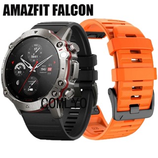 สายนาฬิกาข้อมือซิลิโคน แบบปลดเร็ว สําหรับ AMAZFIT FALCON