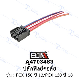 [BJN บีเจเอ็น] A4703483 ปลั๊กฟิลย์คอล์ย - รถรุ่น PCX 150 ปี 2013 / PCX 150 ปี 18