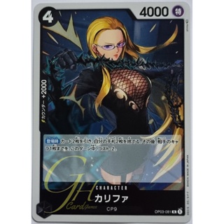 One Piece Card Game [OP03-081] Kalifa (Rare)