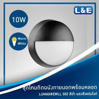 โคมติดผนัง LED LUMAX รุ่น Geomet-O 10W DL/WW