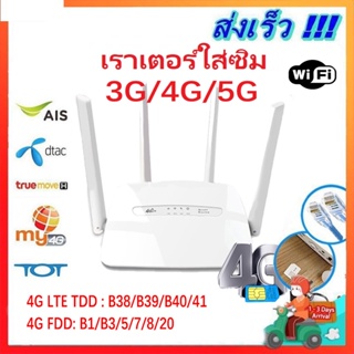 เราเตอร์ใส่ซิม  4G เราเตอร์ เร้าเตอร์ใสซิม 4g router ราวเตอร์wifi ราวเตอร์ใส่ซิม ใส่ซิมปล่อย Wi-Fi 300Mbps 4G