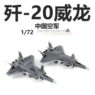 พร้อมส่ง UNISTAR โมเดลเครื่องบินรบจีน J-20 Veyron Fighter J20 1/72