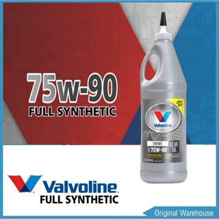 น้ำมันเกียร์สังเคราะแท้ วาโวลีน 75W-90 0.946mL Valvolineน้ำมันเกียร์และเฟืองท้ายลิมิเต็ดสลิป (LSD) สังเคราะห์แท้ 100%