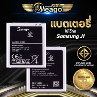 Meago แบตเตอรี่สำหรับ Samsung J1 / Galaxy J1 / EB-BJ100BBE แบตแท้ 100% สินค้ารับประกัน 1 ปี