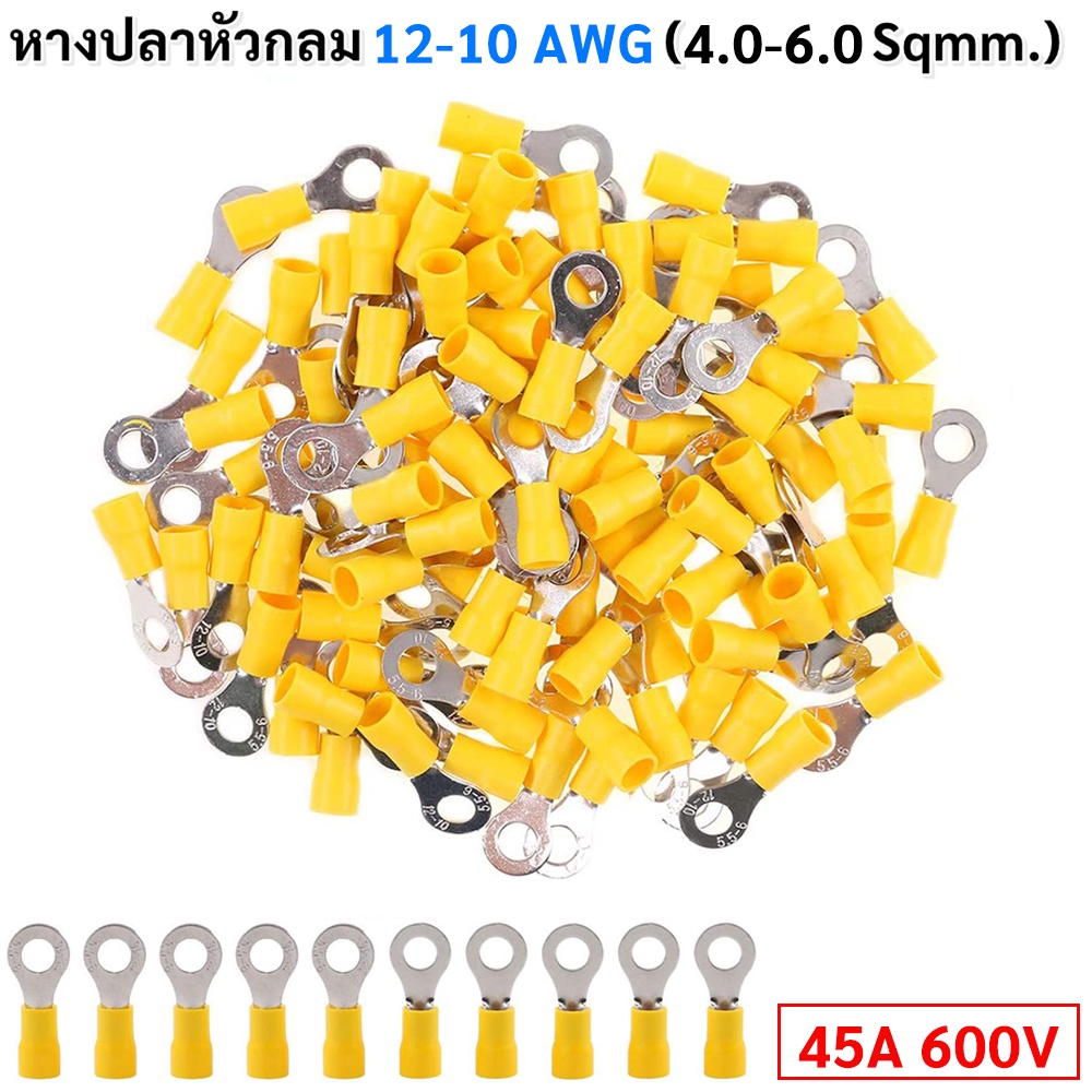 (แพ็ค 20 ชิ้น) หางปลา ตัวผู้ หัวกลม สำหรับ สายไฟ 4-6 Sqmm. (12 - 10 AWG) 45A สีเหลือง ใช้กับน็อต M5 หัวเสียบ ตัวเชื่อม