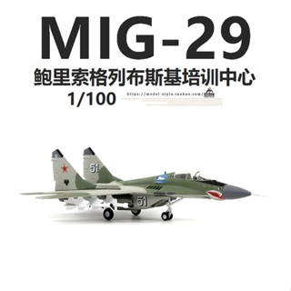 พร้อมส่ง โมเดลเครื่องบินรบ AMER Russian Air Force MIG-29 Pcs C Fighter 51 Meg 29 1/100