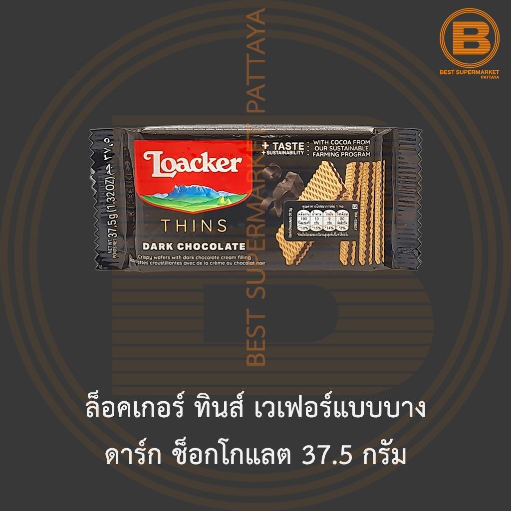 ล็อคเกอร์ ทินส์ เวเฟอร์แบบบาง ดาร์ก ช็อกโกแลต 37.5 กรัม Loacker Thins Dark Chocolate 37.5 g.