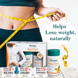 ควบคุมน้ำหนัก Himalaya Ayur Slim Capsules 60 tablets