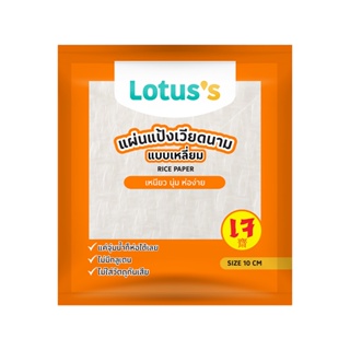 โลตัส RICE แผ่นแป้งเวียดนามเหลี่ยม10ซม 80กLOTUSSPAPER SQUARE 10CM80G