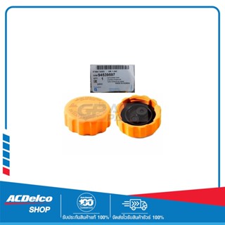 CHEVROLET 94539597 ฝาปิดกระป๋องพักน้ำหม้อน้ำ AVEO ทุกปี OPTRA  ของแท้ เบิกศูนย์