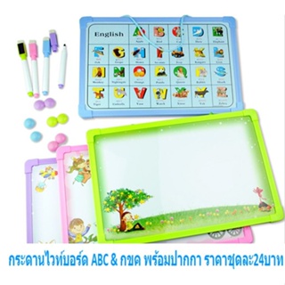 กระดานไวท์บอร์ดพร้อมปากกาเมจิก ขนาด20×30ซม กระดานไวท์บอร์ด ABC กระดานไวท์บอร์ดสอนภาษาไทย กระดานเขียนขนาดเล็ก