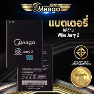 Meago แบตเตอรี่สำหรับ Wiko Jerry2 / Jerry3 / Robby / Lenny4 Plus / Tommy3 แบตแท้ 100% สินค้ารับประกัน 1 ปี