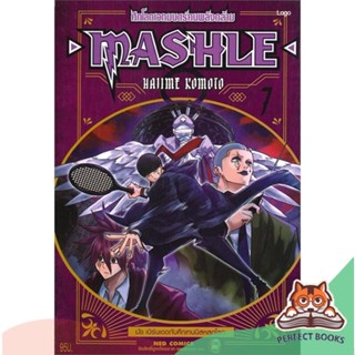 [พร้อมส่ง] หนังสือ   ศึกโลกเวทมนตร์คนพลังกล้าม MASHLE เล่ม 7