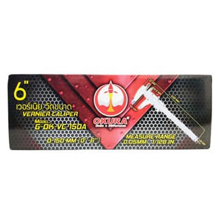 **ส่งฟรี** OKURA เวอร์เนียร์ คาลิเปอร์ ขนาด 6 นิ้ว 150 X 0.05 Mm