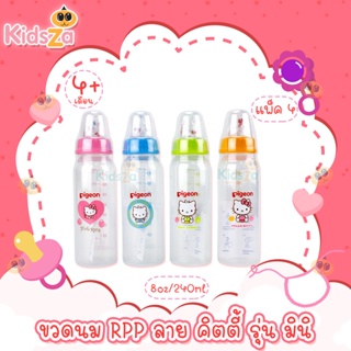 Pigeon ขวดนม RPP ลาย คิตตี้ พร้อมจุกนม รุ่น มินิ [8oz/240ml] [แพค 4 ขวด]