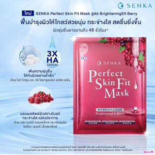 สไตล์การระเบิดSenka Perfect Skin Fit Mask เซนกะ แผ่นมาส์กหน้า รุ่นใหม่ บางพิเศษ บูสท์ผิวชุ่มชื่น มี 2 สูตร Brightening แ