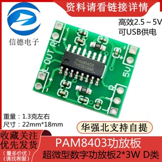 บอร์ดขยายเสียงดิจิทัล 3W Class D PAM8403 ประสิทธิภาพสูง 2.5~5V USB 2 ชิ้น