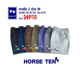 Horse Ten 6151 กางเกงยางยืดสั้น 2 ส่วน F ยาว 17" เหนือเข่า