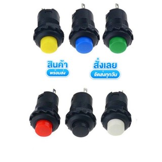 สวิต กดติดปล่อยดับ มี5สี8สิบขนาด.พร้อมส่ง