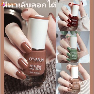 OYAFUN สีทาเล็บ ยาทาเล็บ สีทาเล็บลอกได้ กลิ่นหอม สีทาเล็บเจลไม่ต้องอบ แห้งเร็ว ปกป้องเล็บ veemm