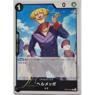 One Piece Card Game [OP03-091] Helmeppo (Common)