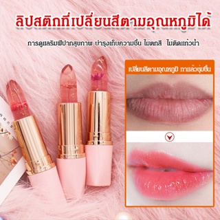 มาใหม่ ลิปสติกฟอยล์ เปลี่ยนสีตามอุณหภูมิ ลายดอกไม้ สีทอง