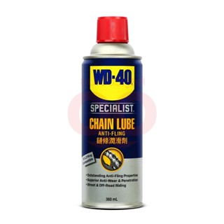 WD-40 AUTOMOTIVE สเปรย์หล่อลื่นโซ่ (Chain Lube) ขนาด 360 มิลลิลิตร หล่อลื่นและปกป้องโซ่ยาวนาน ปราศจากคราบน้ำมัน แห้งไว