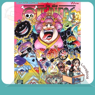 หนังสือ One Piece 99 วันพีช (การ์ตูน) ผู้เขียน EIICHIRO ODA (เออิจิโระ โอดะ)  สนพ.Siam Inter Comics