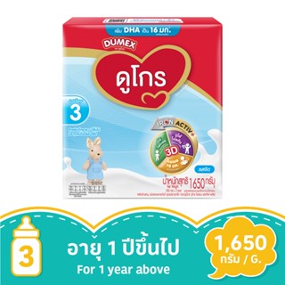 ดูเม็กซ์ ดูโกร 1พลัส รสจืด 1650 กรัมDUMEX DUGRO 1PLUS PLAIN 1650G.