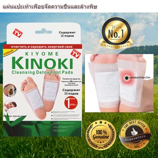 แผ่นแปะเท้าเพื่อสุขภาพ แผ่นแปะเท้าสมุนไพร คิโนกิ ของแท้ Foot Pad ช่วยหลับสบาย แผ่นเเปะเท้าเพื่อสุขภาพ Detox Foot Pad แผ่