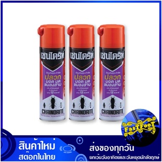 สเปรย์กำจัดปลวก กลิ่นลาเวนเดอร์ 450 มล. (แพ็ค3กระป๋อง) เชนไดร้ท์ 7 Chaindrite Termite Control Spray Lavender Scent สเปรย